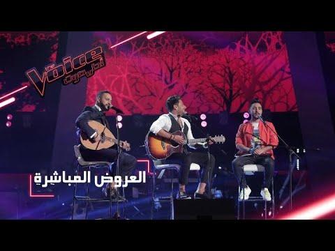 على مسرح MBCTheVoice للعروض المباشرة، يؤدي حماقي وفريقه أغنية ما بلاش 