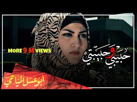 حبيبي و حبيبتي ابو عسل المياحي و ديانا الموسوي Video Clip 