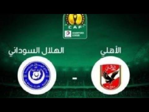الهلال السوداني والأهلي المصري دوري أبطال إفريقيا 2022 ملخص المباراة كامل 
