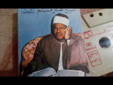 الشيخ عنتر سعيد مسلم اجمل التلاوات النادره 