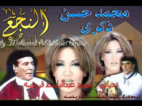 اغاني النجع محمد حسن و ذكري ليبيا 1 1 
