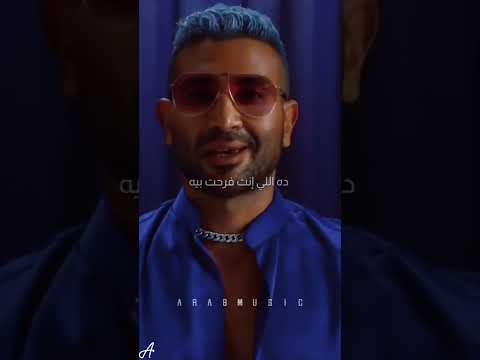 حالات واتس اب احمد سعد فيديو قصير حالات واتس اب حالات واتس اب موسيقى احمد سعد يوتيوب شورت 