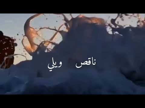 بناقص احمد سعد جديد أجمل حالات واتس اب ستوري انستغرام 