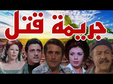 دراما بوليسية رائعة، جريمة قتل 