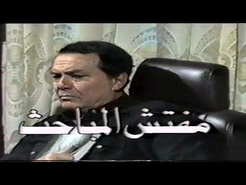 مسلسل المحقق المفتش 1982 الجزء الأول صلاح ذو الفقار ليلى طاهر حسن حسني شيرين رجاء حسين حسن مصطفى 