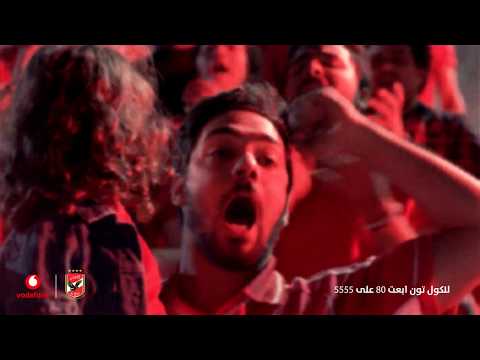 امير عيد انا الاهلي انا الاهلي 