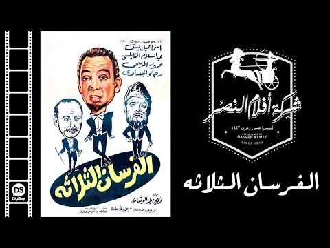 فيلم الفرسان الثلاثة فيلم الفرسان الثلاثة 