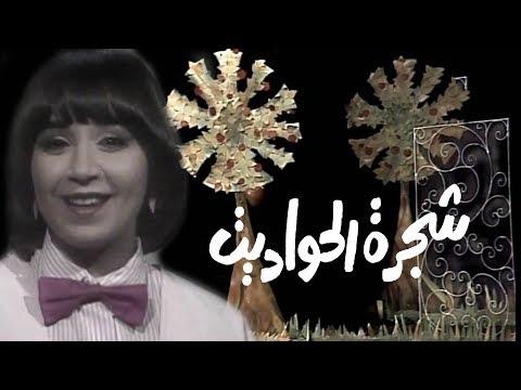 شجرة الحواديت مـي محمود القلعاوي الحلقة 01 من 09 
