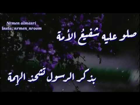 صلو عليه شفيع الأمة تصميمي 