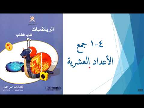 إضافة أرقام عشرية 