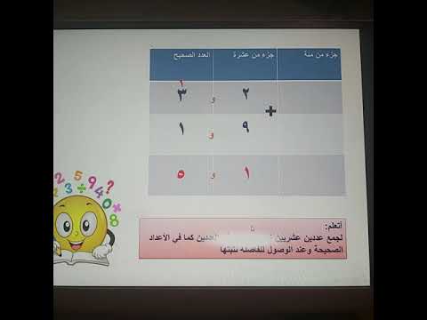 جمع الأعداد العشرية للصف الرابع 