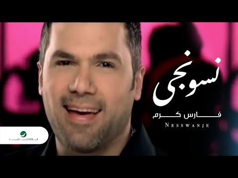 Fares Karam Nesswanje فارس كرم نسونجى 