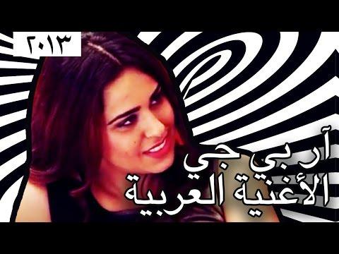 أغنية وطن ع وتر 2013 آر بي جي أغنية عربية 