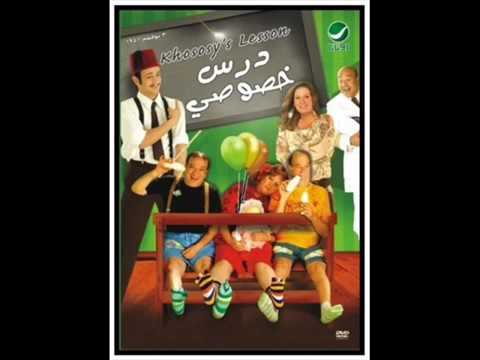 اغنية فيلم درس خصوصي نهارك سعيد 