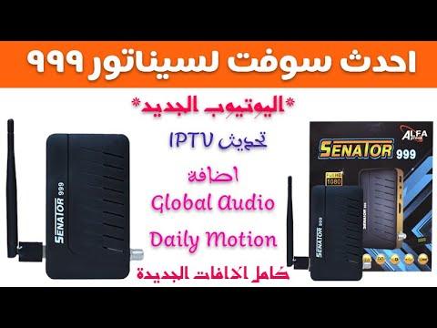 احدث اصدار من سوفت سيناتور 999 بكل الاضافات الجديدة اليوتيوب الجديد تحديث الـ IPTV منع التهنيج 