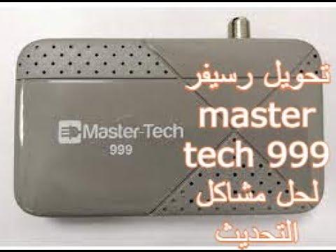 تحويل رسيفر Master Tech 999 لحل مشاكل التحديث 