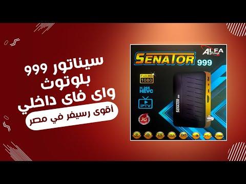 شرح تحديث ريسيفر سيناتور 999 بلوتوث واى فاى داخلى وعرض جميع خصائص ومميزات الجهاز 