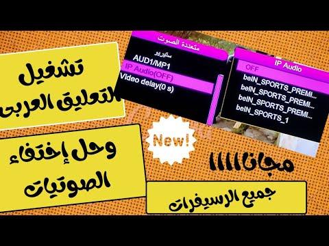 حل مشكله إختفاء الصوتيات بكل سهوله سيناتور 999 سيناتور 9900 