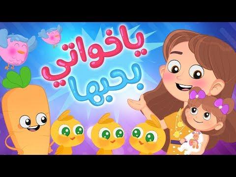 أغنية لونا تي في، أخواتي، أحبها. قناة لونا 