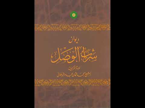 غناء قصائد شراب الوصل لمولانا الشيخ محمد عثمان عبده البرهاني تسجيل استديو المنشد ابراهيم علي 