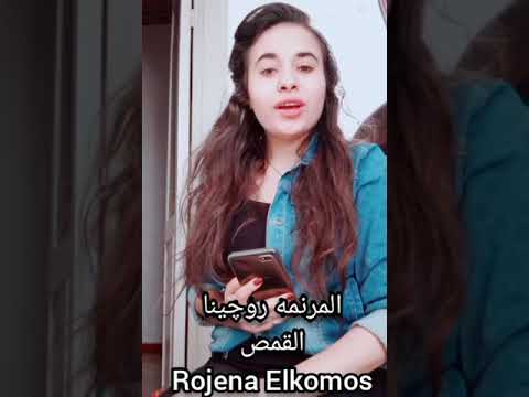 روجينا القمص هي أجمل خادمة 