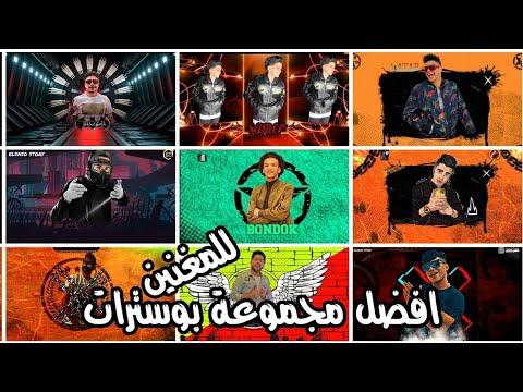 مجموعة من الملصقات لمطربي المهرجانات، ملصقات المهرجانات 