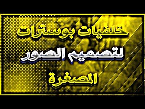 قم بتنزيل أفضل حزمة من خلفيات الملصقات للتصميم الذي يبحث عنه الجميع 