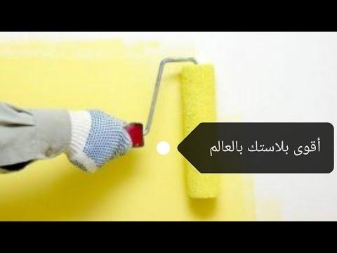 أفضل نوع دهان بالعالم الجرين مت دهانات الجزيره معلم محمود الحلواني 