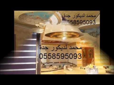 ديكورات جزيرة 2017 أسقف وجدران 