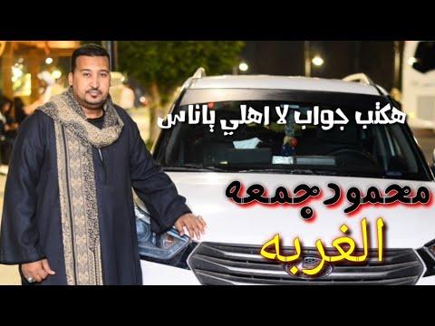 محمود جمعة مسلسل المنفى الجديد هكتب رد: لا يا أهلي يا ناس 