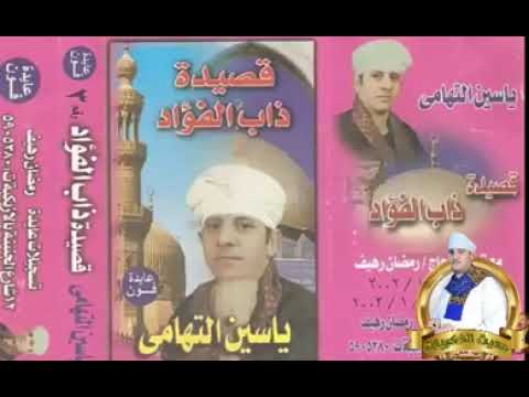 الشيخ ياسين التهامي رقم 3 