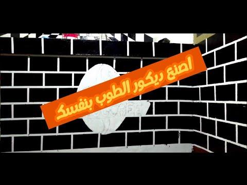 يعد ديكور الطوب أحد أفكار الديكور المذهلة لتغيير تصميم جدرانك المملة 