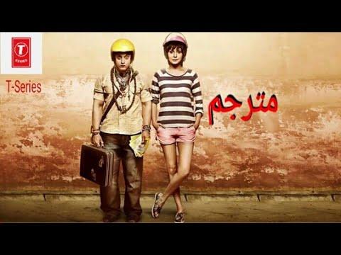 فيلم العبقري أمير خان Pk فيلم هندي مترجم الرومنسية الدراما والكوميديا 