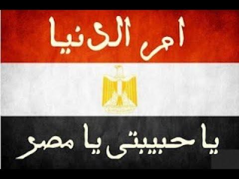 أجمل اغنية وطنية لمصر 2016 جوده عاليه HD 