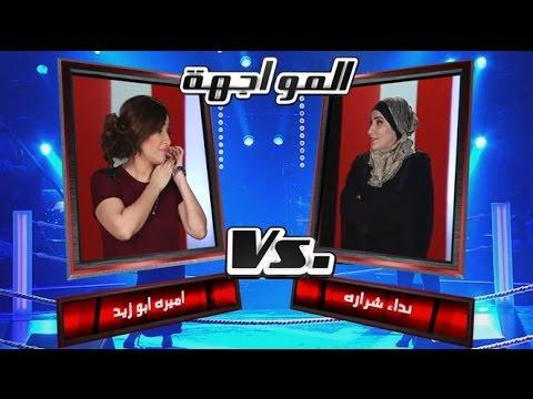 MBCTheVoice اميره ابو زيد و نداء شراره يا قلبي سيبك مرحلة المواجهة 