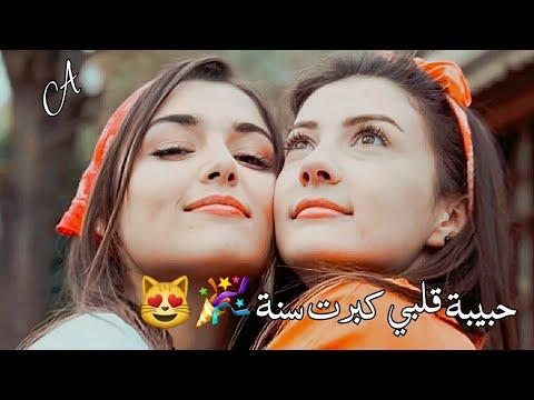 حبيبة قلبي كبرت سنة كل عام و أنتي حبي الهني Amal 