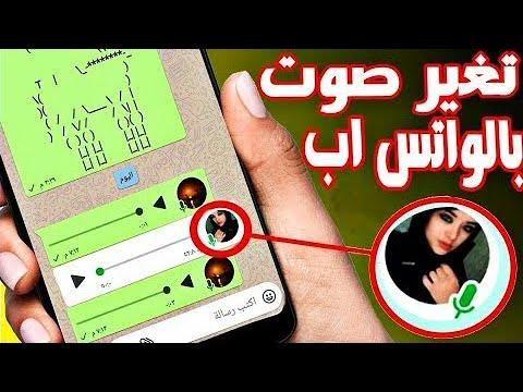 وأخيرا، تحويل صوتك إلى صوت فتاة 