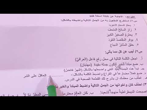 نموذج اسئلة امتحان نصف السنة قواعد اللغة العربيه للصف الخامس الابتدائي مع الحل 