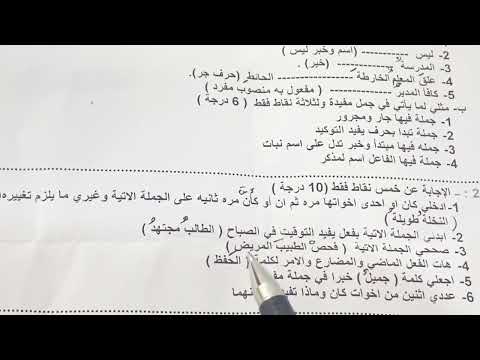 اسئلة نصف السنة لمادة اللغة العربية للصف الخامس الابتدائي ست مريم 