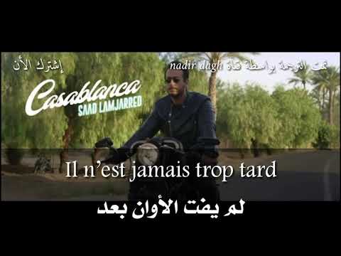 اغنية سعد المجرد كزابلانكا مترجمة الى اللغة العربية Saad Lamjarred Casablanca 