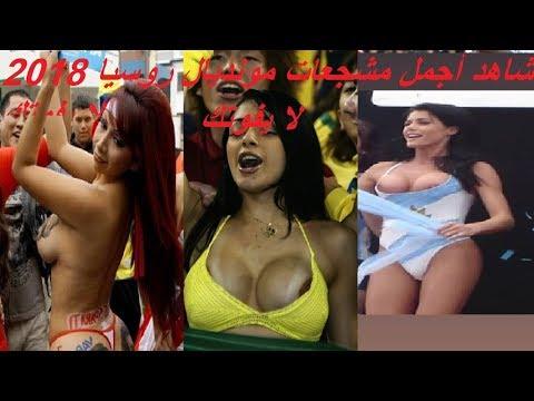 شاهد 32 من أجمل مشجعي كأس العالم 2018 في روسيا، لا تفوتها 