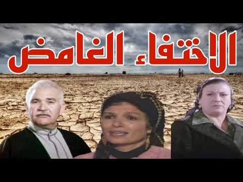 الدراما البوليسية الرائعة الاختفاء الغامض 