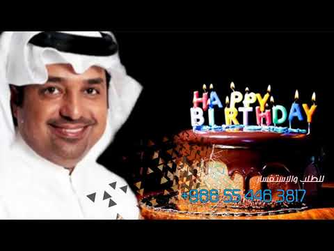 اغاني عيد ميلاد 2020 لراشد الماجد بالاسم محمد حصري 