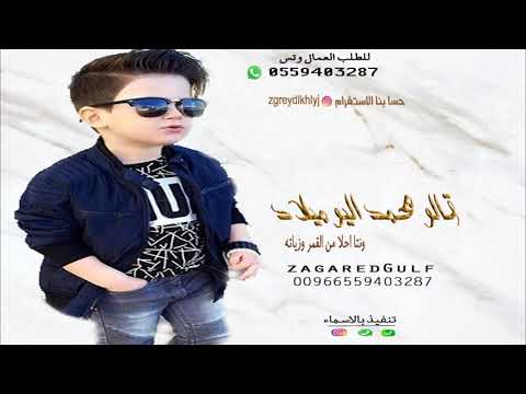 اجمل اغنية عيد ميلاد باسم محمد أداء مع الأسماء فقط 