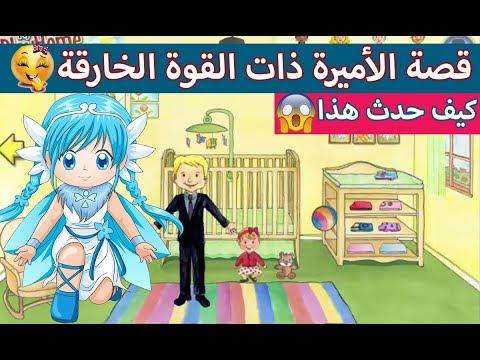 MY Play Home قصة الأميرة ذات القوى الخارقة Toy Stories 