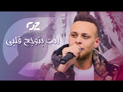 الفنان عدي زاغة: جرحت قلبي حصرياً 2022 