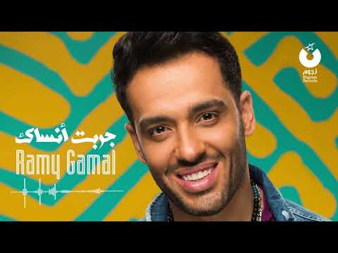 رامي جمال غرابت انساك رامي جمال حاولت أنساك 