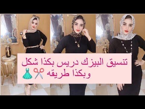 تنسيق البيزك دريس بكذا شكل وحاجه عمليه جداا وشيك 