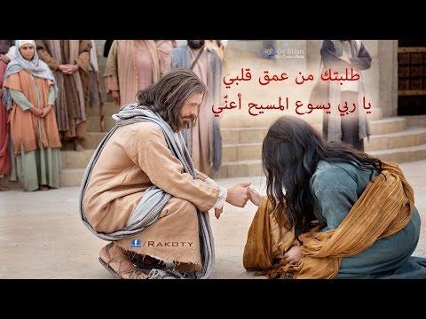 سألتك من أعماق قلبي أيها الرب يسوع، يعني صلاة الأحد 