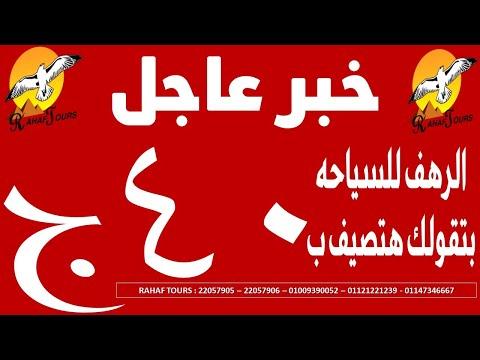 مصيفك مع الرهف للسياحة في مرسى مطروح برج الشافعي بأقل الأسعار في مصر 